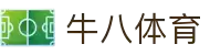 ⽜⼋体育 - 与球迷合为⼀体